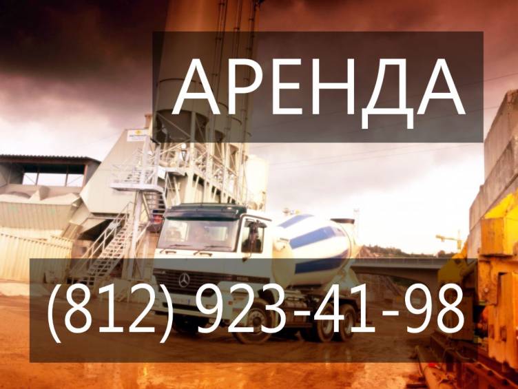 Аренда бетономешалки шасси КАМАЗ-6520R  Санкт-Петербург