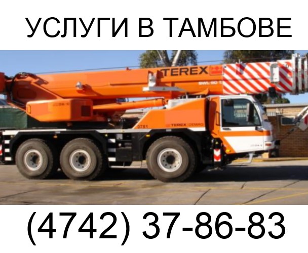 Аренда автокрана GROVE GMK 3050-2 40 тонн  в Тамбове  Тамбов