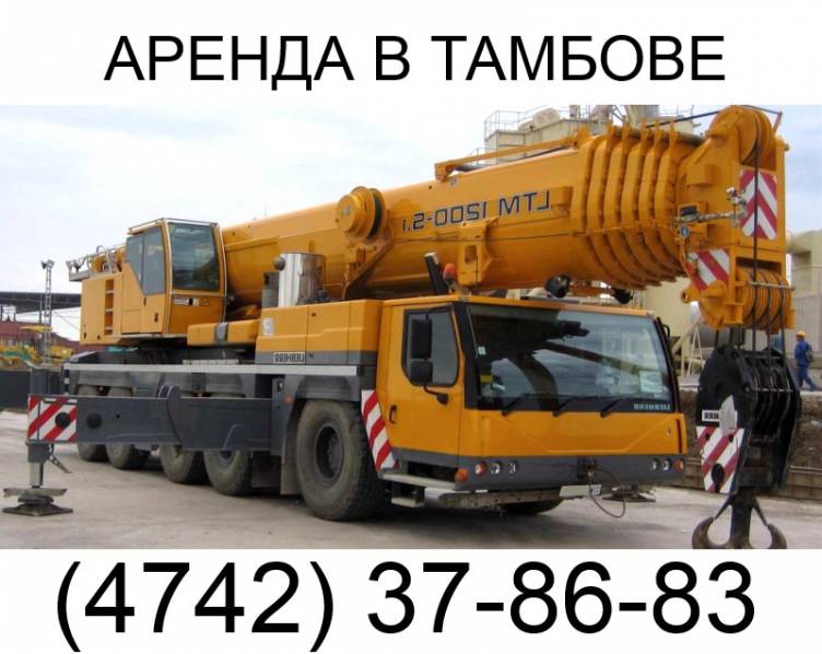 Аренда автокрана Liebherr LTM 1300 300 тонн  в Тамбове  Тамбов