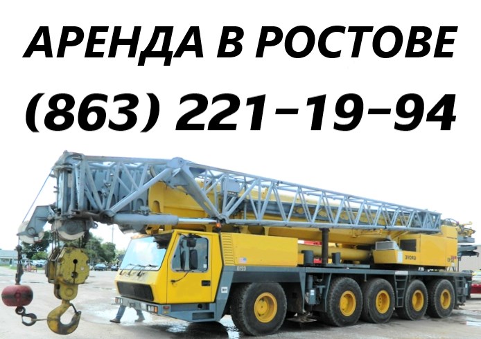 Аренда автокрана Kato NK-200 220 тонн в Ростове  Ростов-на-Дону