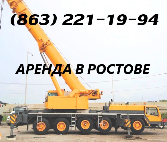 Аренда автокрана Terex-Demag AC 120-1 г/п 100-120 тонн  Ростов-на-Дону