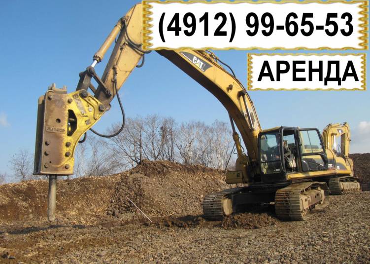 Аренда гидромолота на базе экскаватора-погрузчика  Рязань