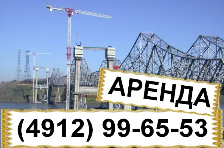 Башенный кран КБ-403А РКС 50 в аренду  Рязань