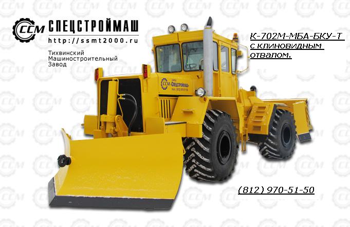 Снегоочиститель на базе К-701, К-703, снегоочистительное навесное оборудование  Липецк