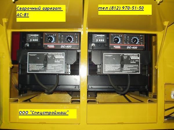 Сварочный агрегат АС-81, цена, купить, продажа, производство  Мурманск
