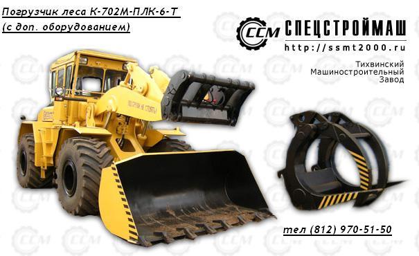 Лесозаготовительная техника на базе К-700, К-701, К-702, К-703  Нижний Новгород