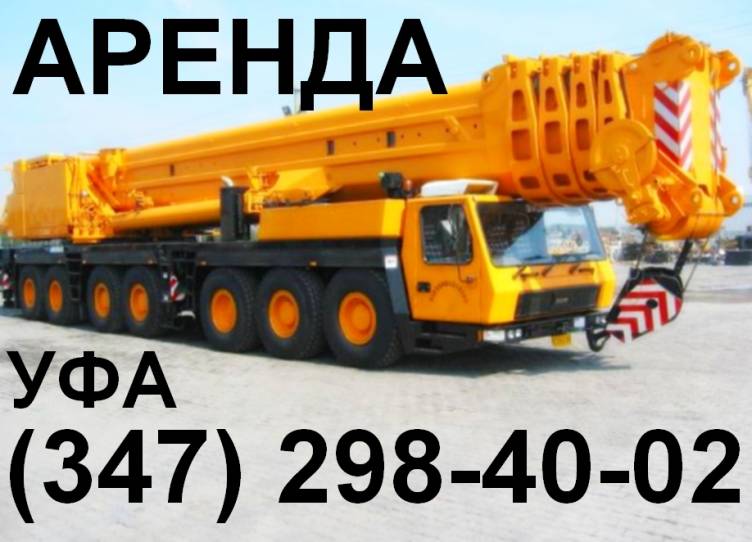 Аренда автокрана 70т Liebherr LTM 1070-4.2  Уфа