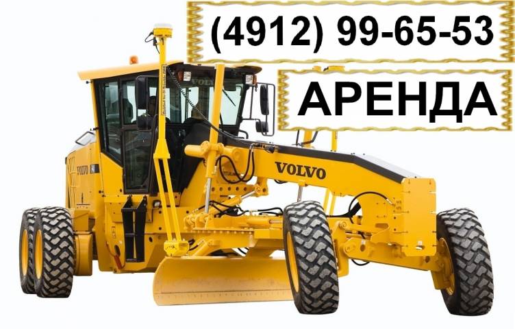 Аренда автогрейдера Volvo G946  Рязань