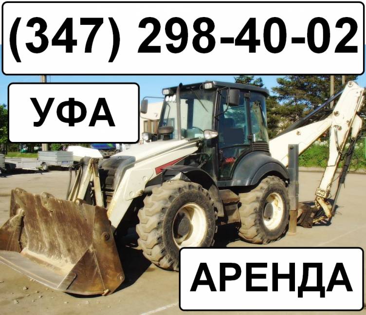 Аренда экскаватора-погрузчика NEW HOLLAND 110B  Уфа