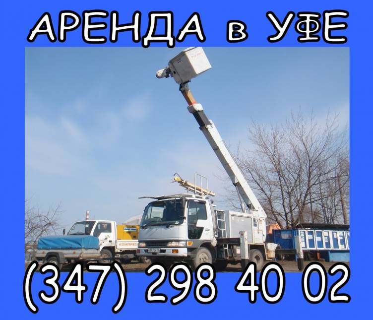 Аренда автогидроподъемника КАМАЗ-6520  Уфа
